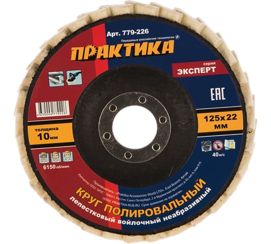 Круг лепестковый полировальный (125х22.2 мм) ПРАКТИКА 779-226