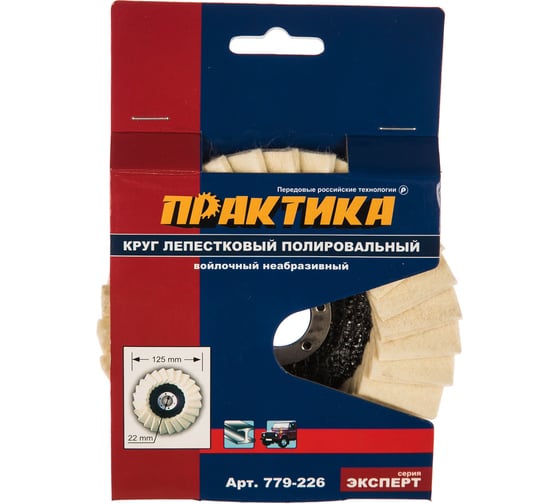 Круг лепестковый полировальный (125х22.2 мм) ПРАКТИКА 779-226