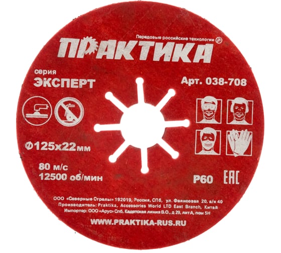 Круг абразивный торцевой (125 мм; Р60) ПРАКТИКА 038-708