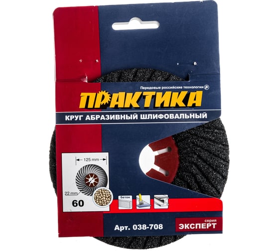 Круг абразивный торцевой (125 мм; Р60) ПРАКТИКА 038-708