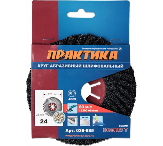 Круг абразивный торцевой (125 мм; Р24) ПРАКТИКА 038-685 1