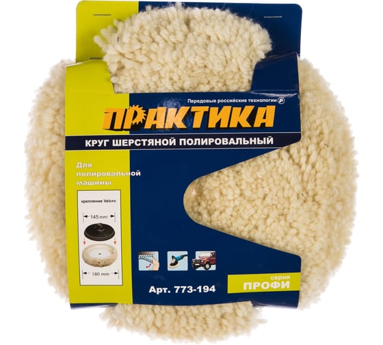 Колпак полировальный (180 мм; Velcro; шерстяной) ПРАКТИКА 773-194