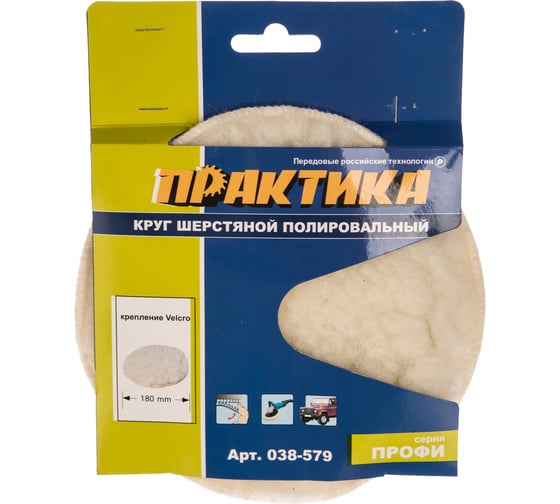 Шерсть полировальная (180 мм; Velcro) ПРАКТИКА 038-579