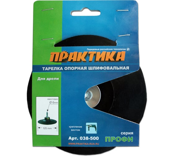 Тарелка опорная (125 мм) для дрели ПРАКТИКА 038-500