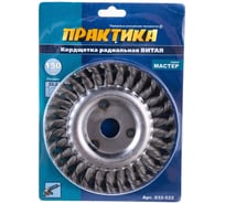 Кордщетка радиальная витая (150х22.2 мм) ПРАКТИКА 032-522