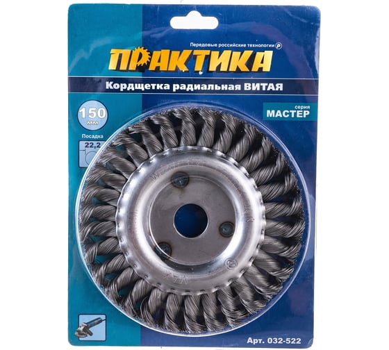 Кордщетка радиальная витая (150х22.2 мм) ПРАКТИКА 032-522 1