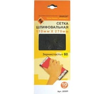 Шлифсетка (10 шт; 110х270 мм; К60) Энкор 20505