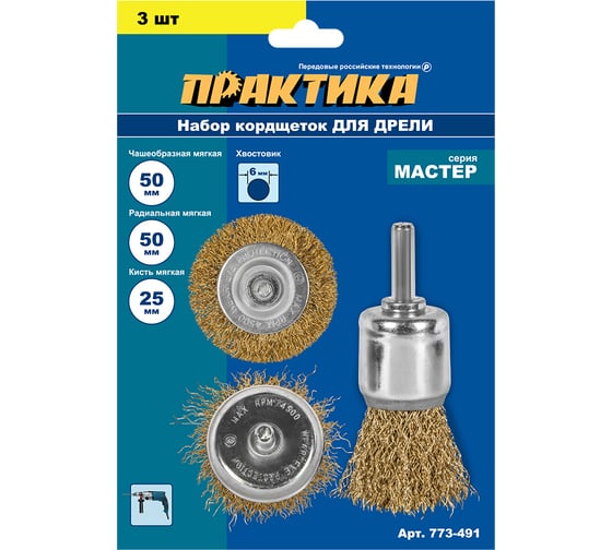 Набор кордщеток (3 шт; 25/50/50 мм) для дрели ПРАКТИКА 773-491