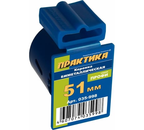 Коронка биметаллическая (51 мм) ПРАКТИКА 035-998