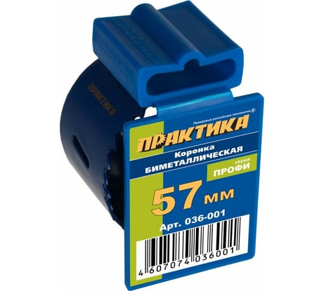 Коронка биметаллическая (57 мм) ПРАКТИКА 036-001