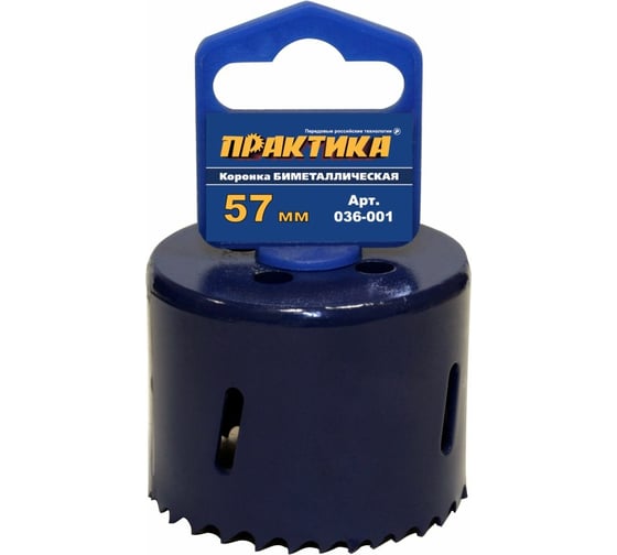 Коронка биметаллическая (57 мм) ПРАКТИКА 036-001