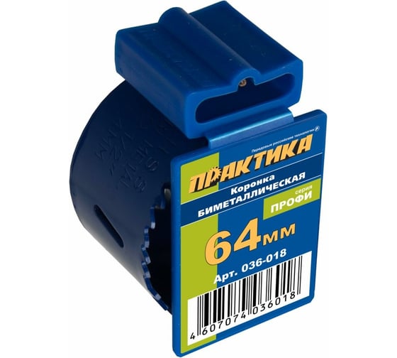 Коронка биметаллическая (64 мм) ПРАКТИКА 036-018 1