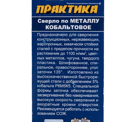 Сверло по металлу кобальтовое (6.5х101 мм) ПРАКТИКА 033-529