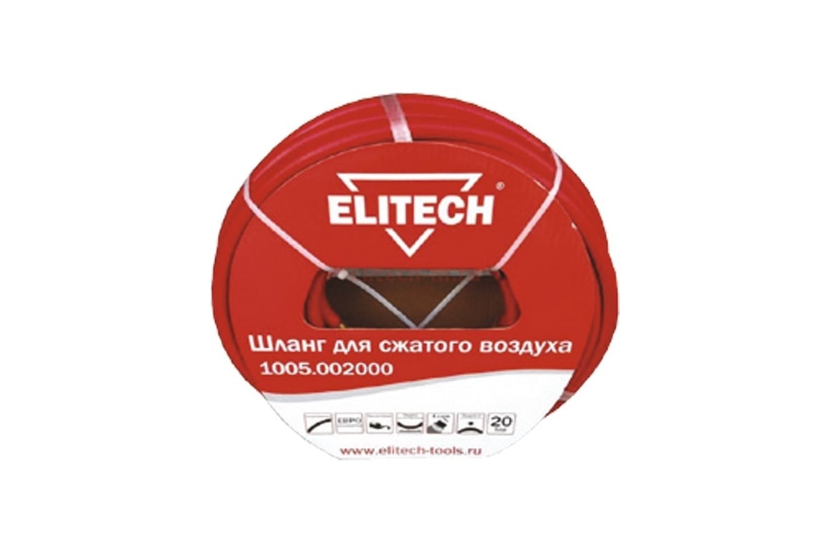Шланг для сжатого воздуха 20 м Elitech 1005.002000 - выгодная цена ...