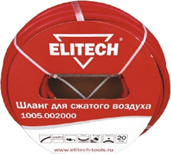 Шланг для сжатого воздуха 20 м Elitech 1005.002000