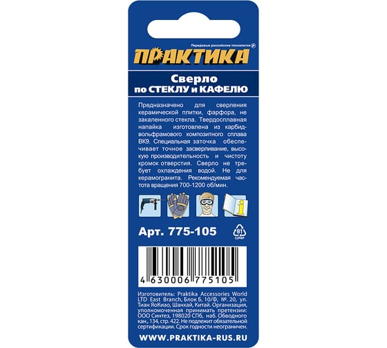 Сверло по стеклу и кафелю Профи V-тип (8х58 мм) ПРАКТИКА 775-105