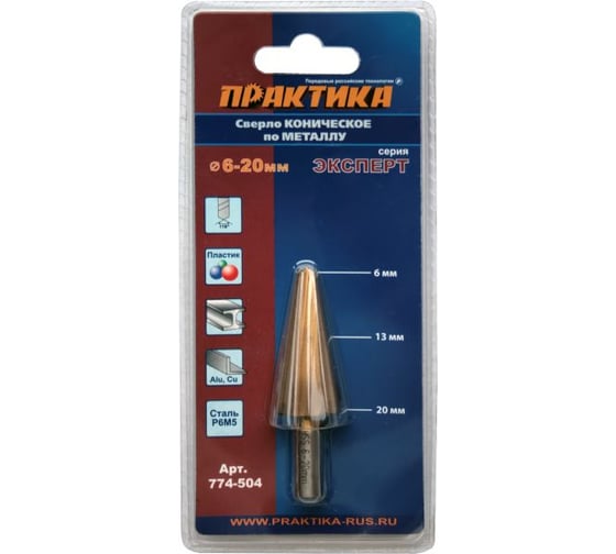 Сверло конусное (6-20 мм) ПРАКТИКА 774-504