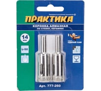 Коронка алмазная по стеклу и керамике (2 шт; 14 мм) ПРАКТИКА 777-260