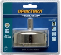 Коронка алмазная по стеклу и керамике (75 мм) ПРАКТИКА 777-383