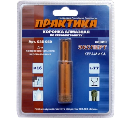 Коронка алмазная по керамограниту (16 мм) ПРАКТИКА 035-059