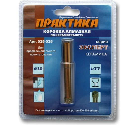 Коронка алмазная по керамограниту (10 мм) ПРАКТИКА 035-035
