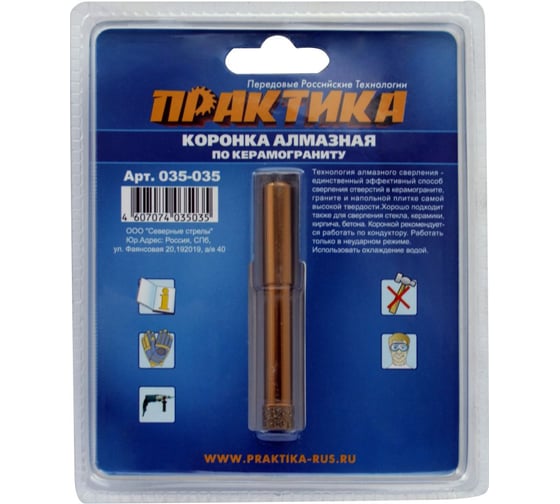 Коронка алмазная по керамограниту (10 мм) ПРАКТИКА 035-035