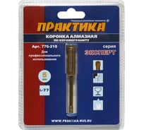 Коронка алмазная по керамограниту (5 мм) ПРАКТИКА 776-218