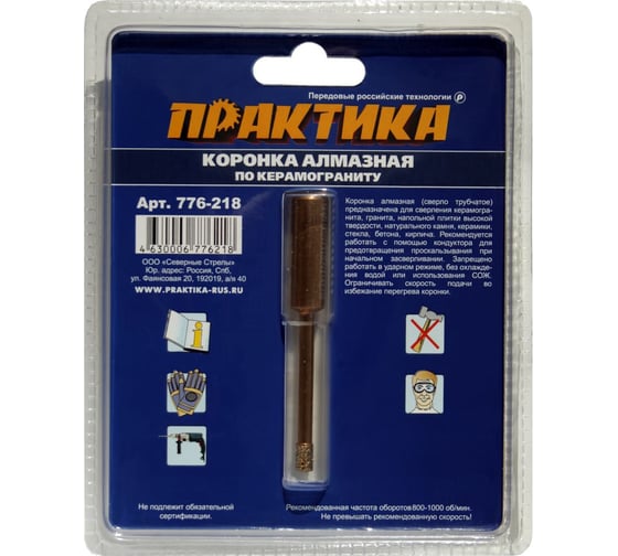 Коронка алмазная по керамограниту (5 мм) ПРАКТИКА 776-218