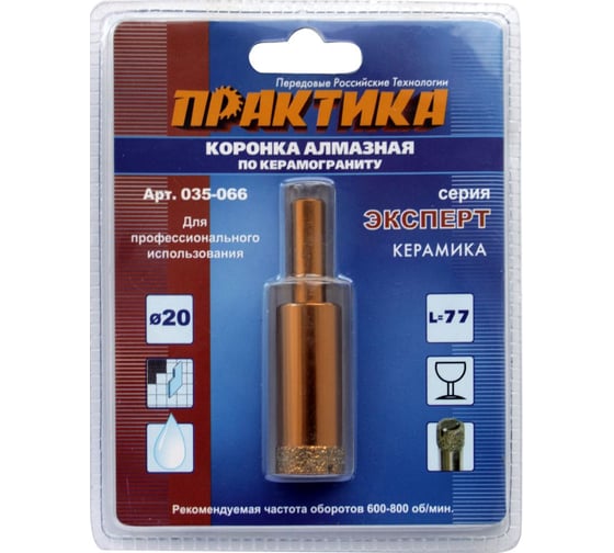 Коронка алмазная по керамограниту (20 мм) ПРАКТИКА 035-066