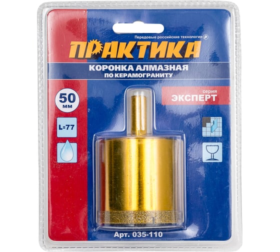 Коронка алмазная по керамограниту (50 мм) ПРАКТИКА 035-110