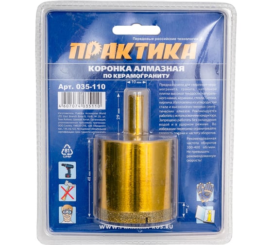 Коронка алмазная по керамограниту (50 мм) ПРАКТИКА 035-110