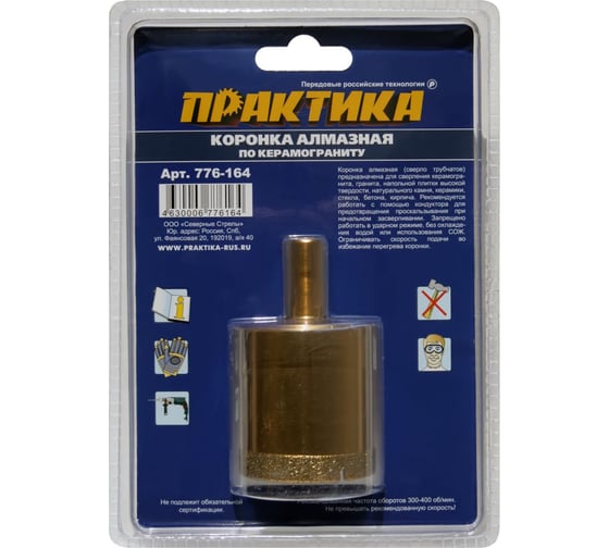 Коронка алмазная по керамограниту (45 мм) ПРАКТИКА 776-164