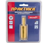 Коронка алмазная по керамограниту (25 мм) ПРАКТИКА 035-073