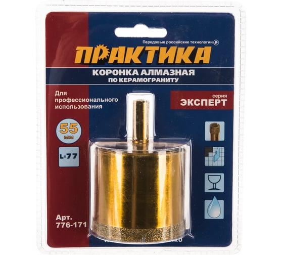 Коронка алмазная по керамограниту (55 мм) ПРАКТИКА 776-171
