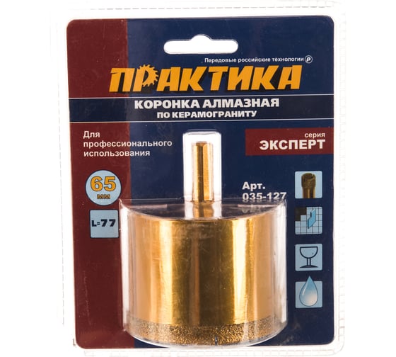 Коронка алмазная по керамограниту (65 мм) ПРАКТИКА 035-127