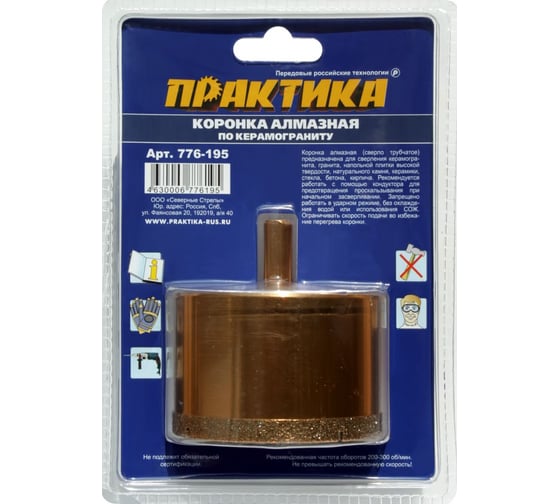 Коронка алмазная по керамограниту (75 мм) ПРАКТИКА 776-195