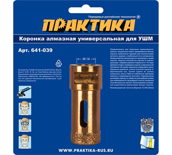 Коронка алмазная универсальная (25 мм; М14) для УШМ ПРАКТИКА 641-039