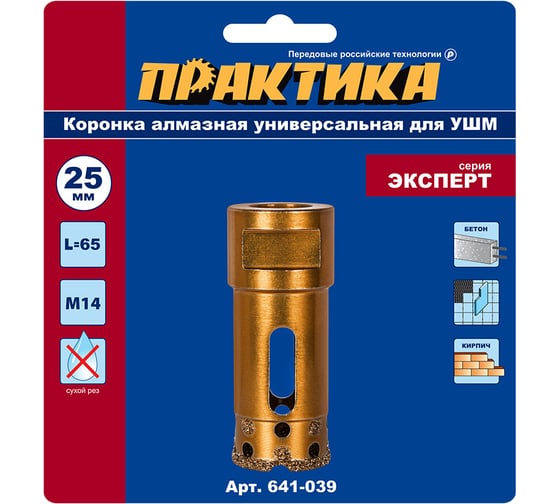 Коронка алмазная универсальная (25 мм; М14) для УШМ ПРАКТИКА 641-039