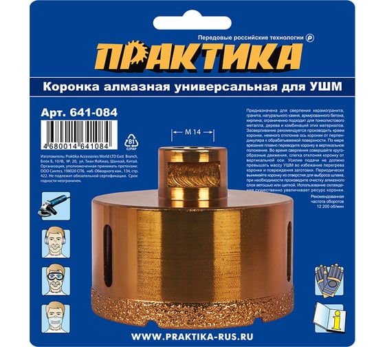 Коронка алмазная универсальная (82 мм; М14) для УШМ ПРАКТИКА 641-084
