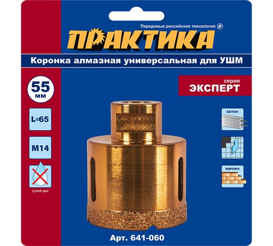 Коронка алмазная универсальная (55 мм; М14) для УШМ ПРАКТИКА 641-060