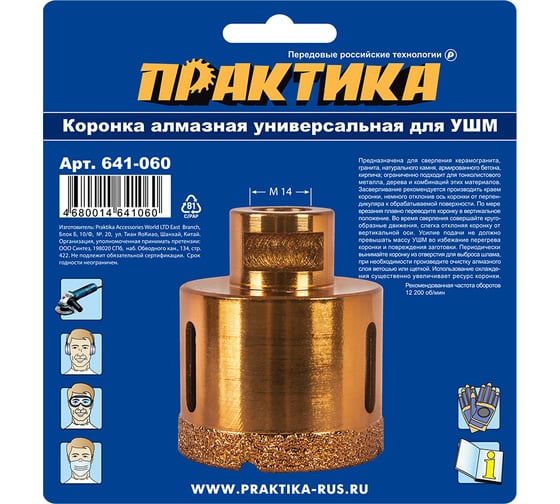 Коронка алмазная универсальная (55 мм; М14) для УШМ ПРАКТИКА 641-060