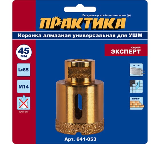 Коронка алмазная универсальная (45 мм; М14) для УШМ ПРАКТИКА 641-053