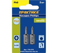 Бита PH-0 Профи (2 шт; 25 мм) ПРАКТИКА 776-379