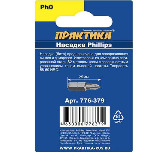 Бита PH-0 Профи (2 шт; 25 мм) ПРАКТИКА 776-379