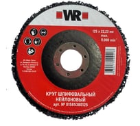 Диск шлифовальный нейлоновый флисовый Red Line 125х16х22.23 мм Wurth 0585380125961 5