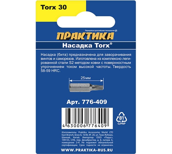 Бита T-30 Профи (2 шт; 25 мм) ПРАКТИКА 776-409