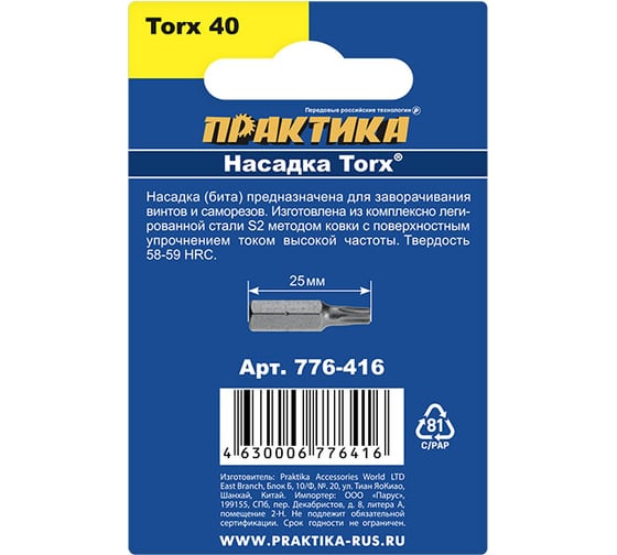 Бита T-40 Профи (2 шт; 25 мм) ПРАКТИКА 776-416