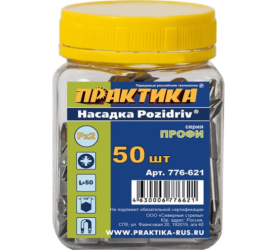 Бита PZ-2 Профи (50 шт; 50 мм) ПРАКТИКА 776-621