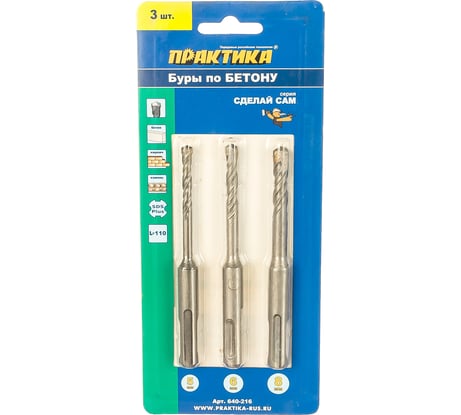 Набор буров SDS plus Сделай сам (3 шт; 5,6,8 х 110 мм) ПРАКТИКА 640-216