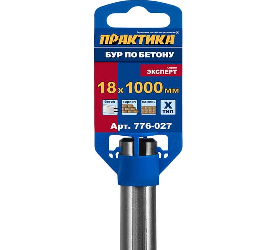 Бур Х-тип серия Эксперт по бетону (18х1000 мм; SDS-plus) ПРАКТИКА 776-027